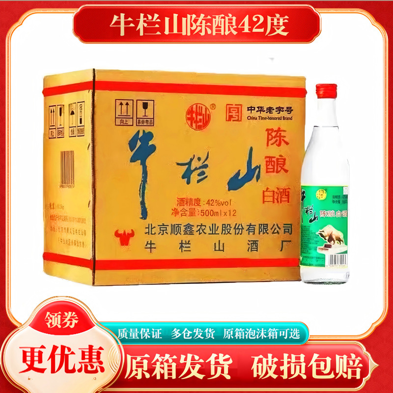 Niulanshan aged liquor 42% full box, Bai Niu Er, strong-flavor liquor, Beijing Ergotou 500ml 12 bottles with free shipping Niulanshan aged liquor 42% full box, Bai Niu Er, strong-flavor liquor, Beijing Ergotou 500ml 12 bottles with free shipping