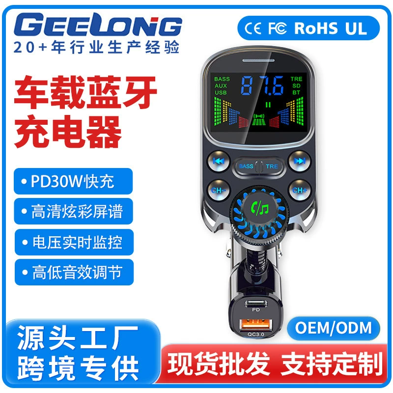 Регулировка высоких и низких частот, цветной экран высокой четкости, отображение напряжения в автомобиле, быстрая зарядка PD30W, автомобильный MP3-плеер с Bluetooth.