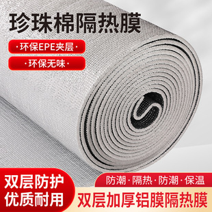 Roof heat insulation film color steel roof sunshine room double-sided aluminum film pearl cotton sunshade sunscreen aluminum foil antifreeze protection Peng Rui