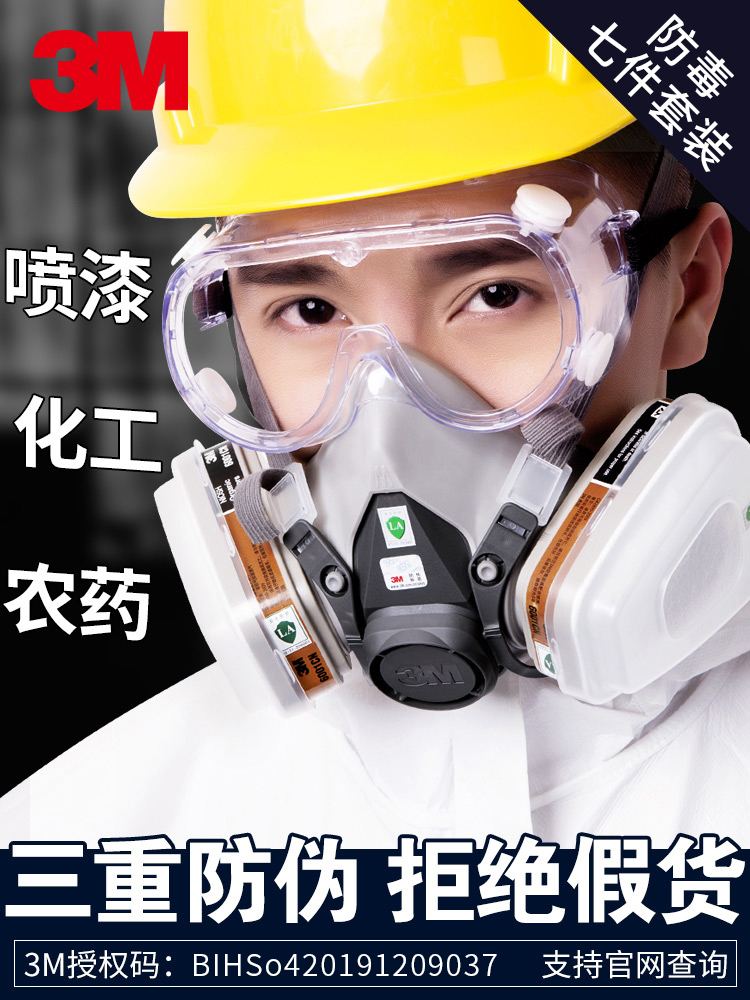 3m6200防毒面具防化工业气体装修粉尘口鼻农药喷漆活性炭面罩其他