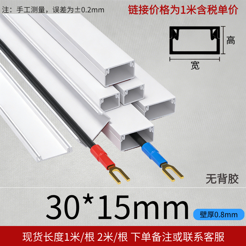 Línea de PVC blanca en stock Línea de cable abierta Línea de cable invisible Línea de PVC pared libre de perforación autoadhesiva Línea de cable abierta de PVC