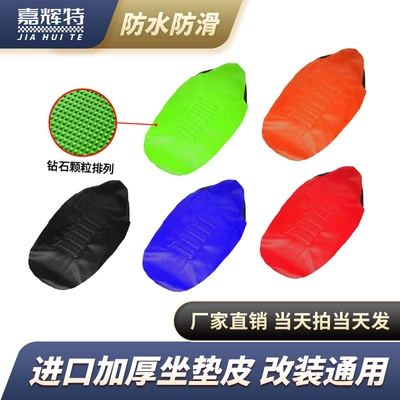 Huayang Pirate Warrior Wolf Heng Ship Off-road Motorcycle Modified Particle Non-slip Cushion Leather Cushion Cover Universal (Motorcycle cushion)