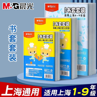 Chenguang Book Cover Shanghai Grade One General Book Cover Book Cover Book Paper Student Book Cover Waterproof Protective Cover