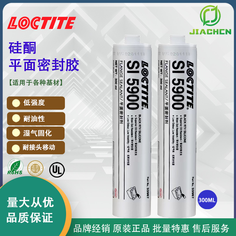 汉高乐泰5900胶水湿气固化 计时齿轮盖油底壳密封胶 耐机油密封剂