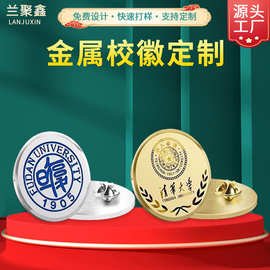 定制金属校徽厂家量大优惠胸章胸针文创嘉奖礼品企业学校LOGO定制