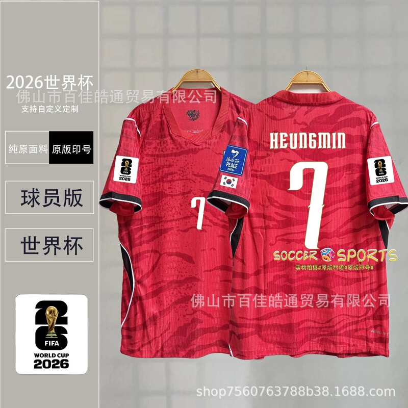 2026 South Korea home and away football jerseys, No. 7 Son Heung-min, No. 19 Lee Kang-in, player version match jerseys