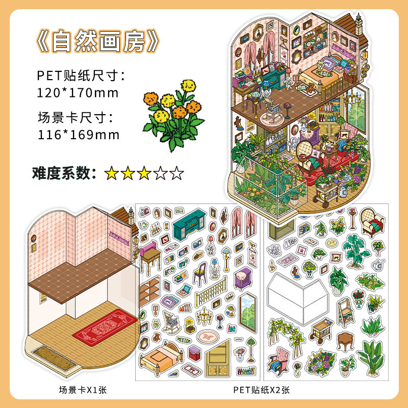 2.5D造景贴纸 我的小屋十一弹微缩场景手帐diy解压拼贴Infeel.Me|undefined