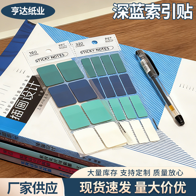 深蓝索引贴纸可移便携便捷可撕便利学习笔记分类便签归纳标记n