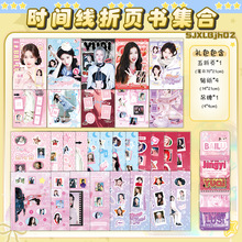 时间线折页书白鹿宋雨琦赵露思鞠婧祎五折页贴纸吊牌TNT集合