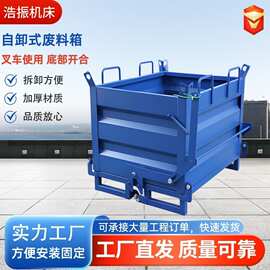 车间铁屑收集箱底部开口倒料 加厚钢板自卸式废料箱 工业周转箱
