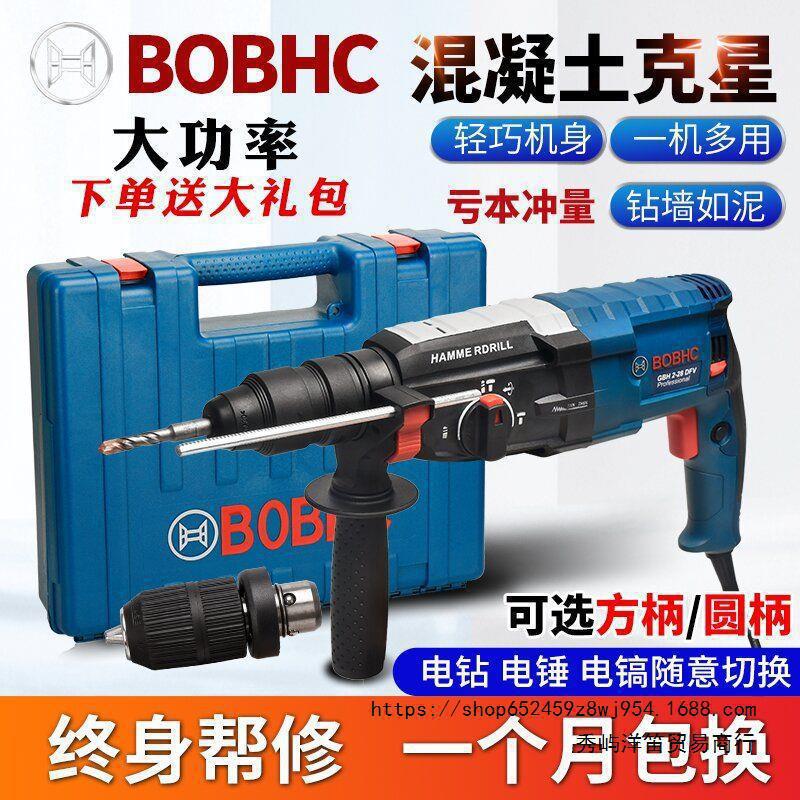 博士款电锤冲击钻电钻家用多功能轻型混凝土打孔大功率工业级电镐