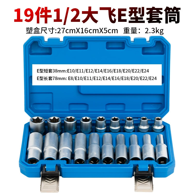 Удлиненный E-образный рукав набор из 19 штук большой летающий сливовой ключ набор цветочного ключа 1/2 внутренний цветочный рог рукав