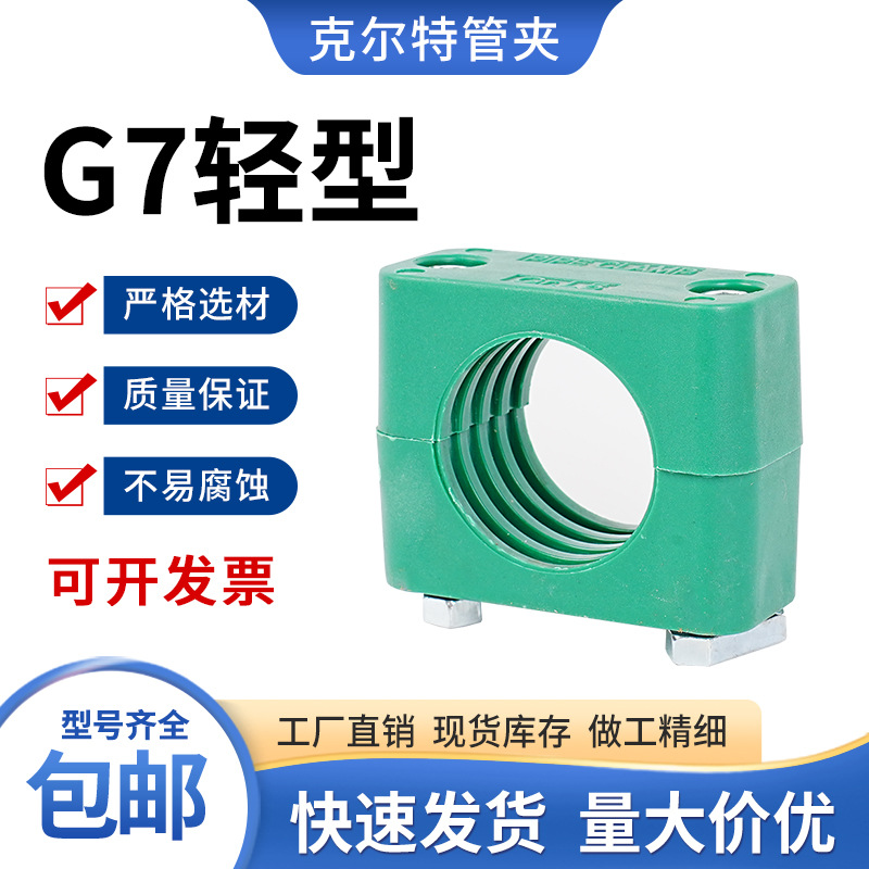 轻型塑料管夹管卡内六角导轨管夹轨道C型钢C型滑槽TLPG7系列管夹