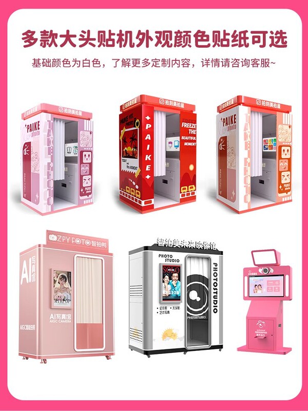 AIインテリジェントフォトマシン、ID写真、韓国フォトマシン、セルフサービスインタラクティブフォトマシン、ビューティーフォトハウス|undefined