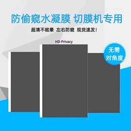 切膜机专用水凝膜高清磨砂防偷窥保护隐私无斜纹手机曲屏软膜批发