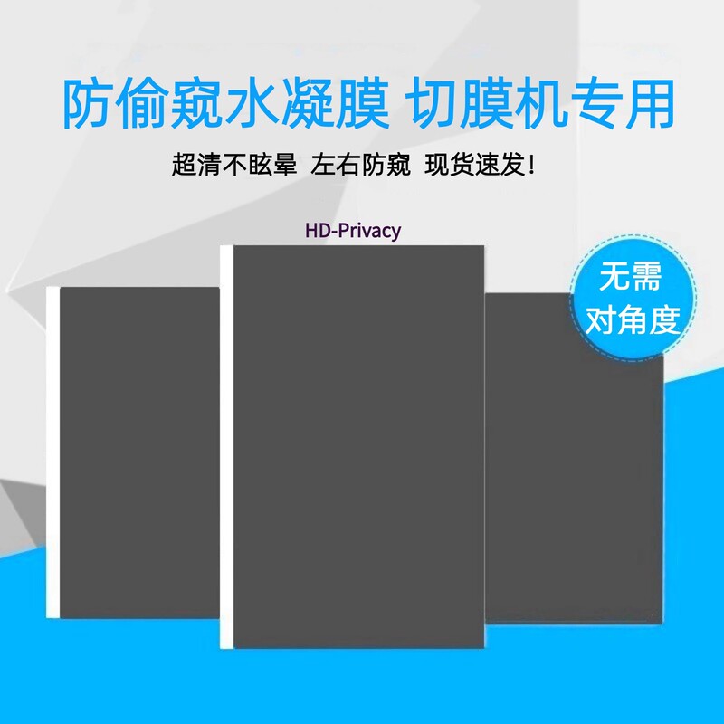 Special Hydrogel Film for Film Cutting Machine, High-Definition Frosted Anti-Peeping Protection, Privacy Protection, No Twill, Mobile Phone Curved Screen Soft Film Wholesale