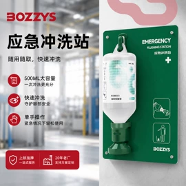 其他安全标识;洗眼器