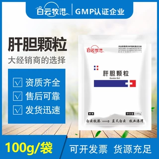 白云牧港 兽药肝胆颗粒肝脏排毒 牛羊鸡鸭鹅清热解毒保肝利胆护肾