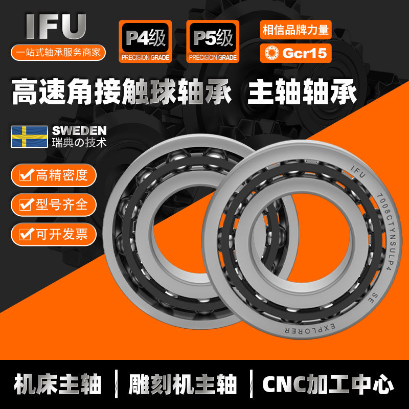 IFU角接触球轴承71828C AC 71828CTYNSUL P4 B71828C-T-P4S-UL P5