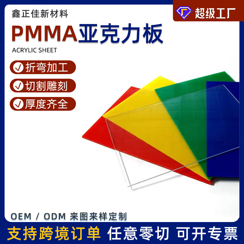 pmma亚克力板透明茶色灰色蓝色有机玻璃亚克力板加工雕刻折弯切割