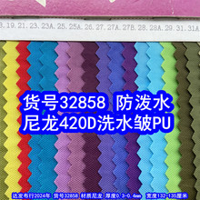 32858#����ϴˮ420DPU����ˮ������420Dˮϴ��PUϴˮ���Ʋ���