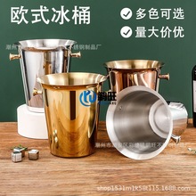 不锈钢欧式冰桶酒吧派对KTV轻奢香槟桶冰块桶红酒桶冰桶架子跨境