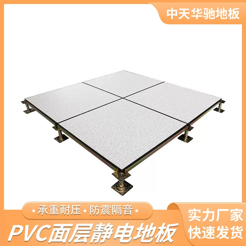 定制全钢防静电地板600x600机房PVC抗静电高架空活动网络弱电地砖