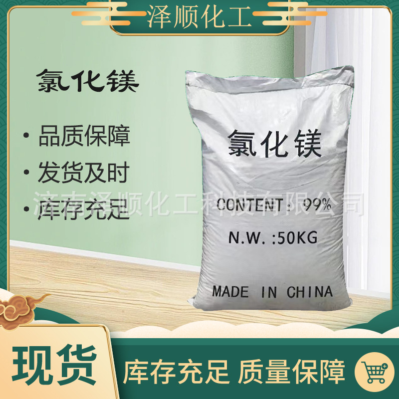 晶体状含量氯化镁 玻镁板等板材专用卤片防火板原材料 氯化镁