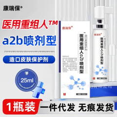 Kangruibao 医療用再構築ヒト a2b スプレータイプ TM ステント人工肛門皮膚保護剤卸売ドロップシッピング 25 ミリリットル/ボトル