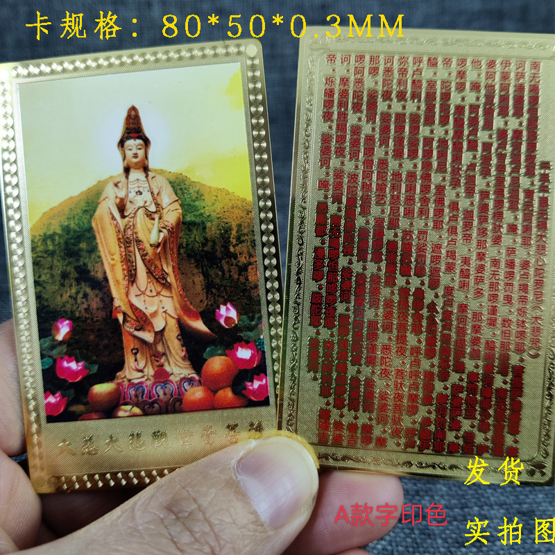 定制-观音护身卡2023.6.15-33 (2)