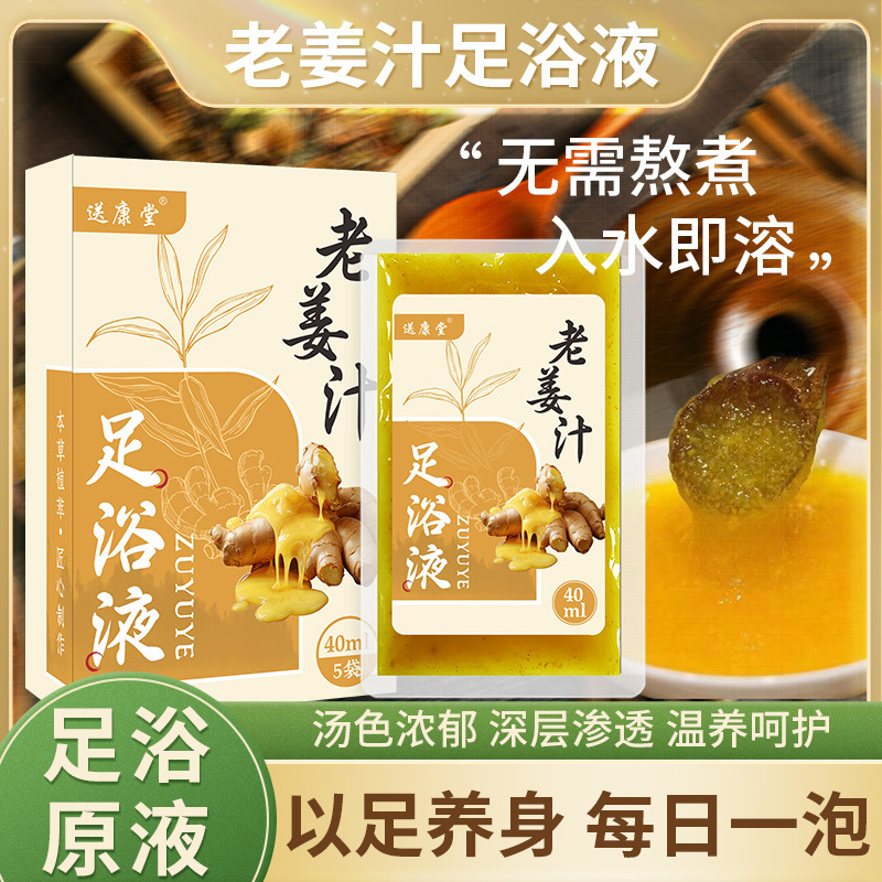 足湯液 国药集団 解郁湯 無加熱ハーブ足湯 濃縮艾草足湯液 原液卸売 足洗い|undefined