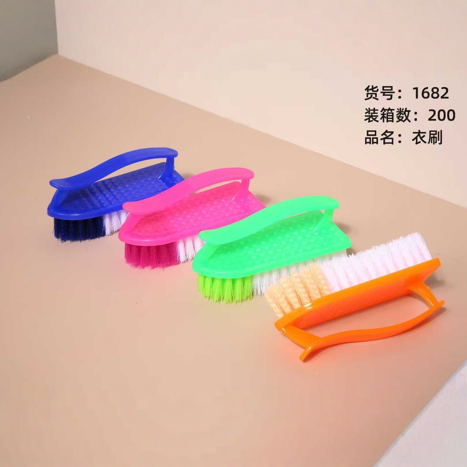 1682衣刷