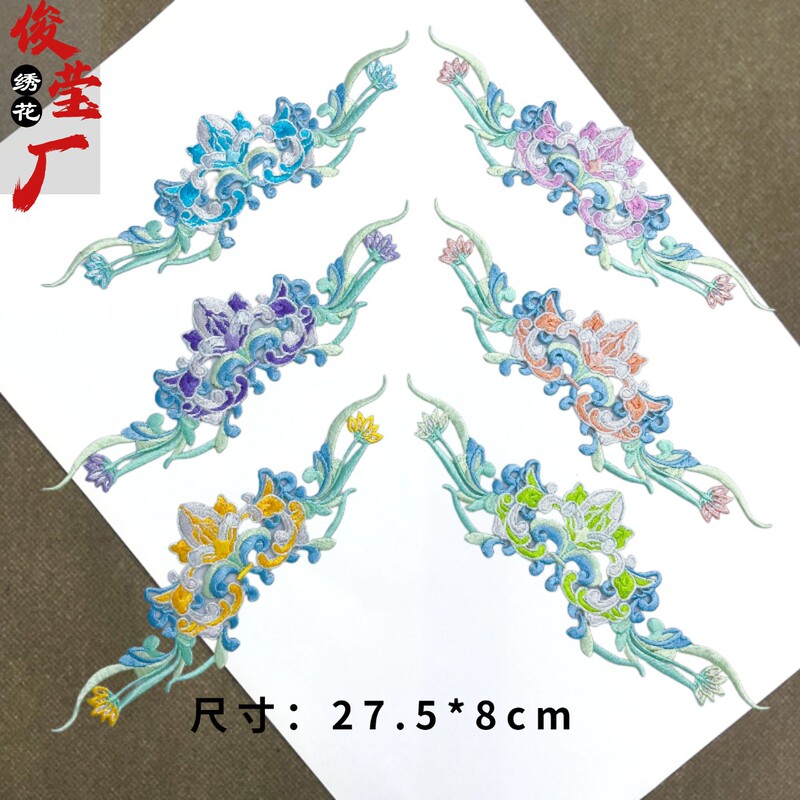 Performance Costume Hanfu Pattern Cloud Scroll Embroidery Patch 3948 Handkerchief Yangge Costume Imperial Concubine Costume Ethnic Pattern