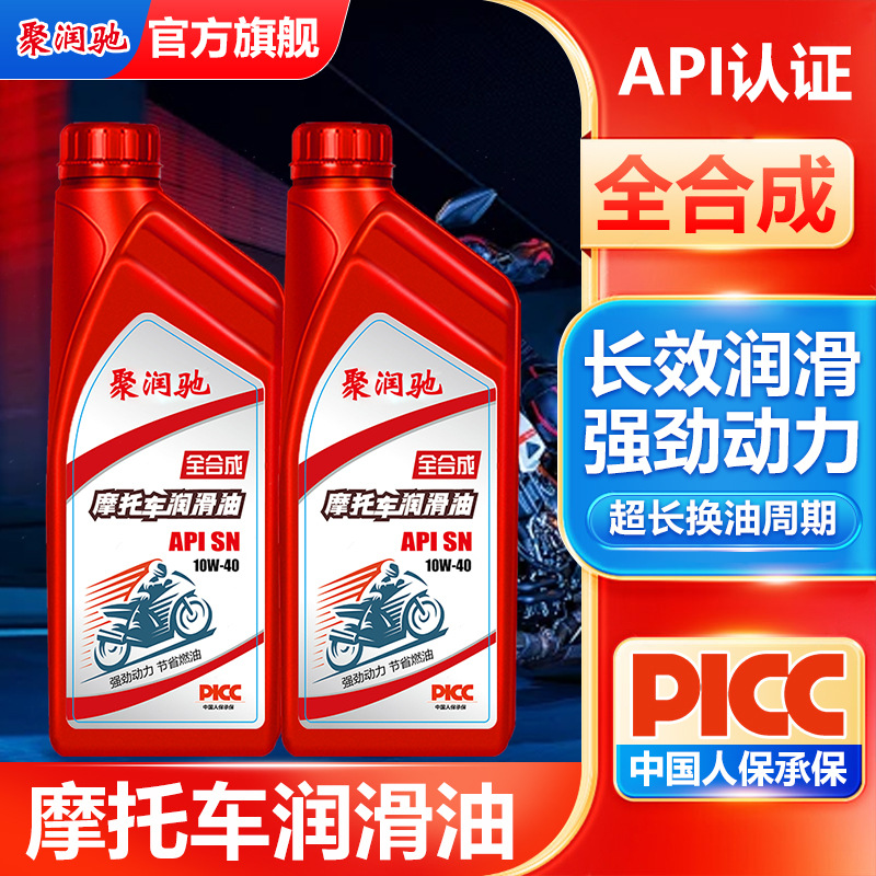 摩托机油全合成SN级10W-40四冲程通用踏板弯梁三轮车四季护引擎