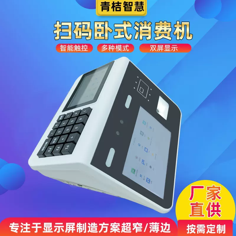 卧式人脸识别食堂刷卡扣费扫码消费机智能饭卡机学校小型团餐机