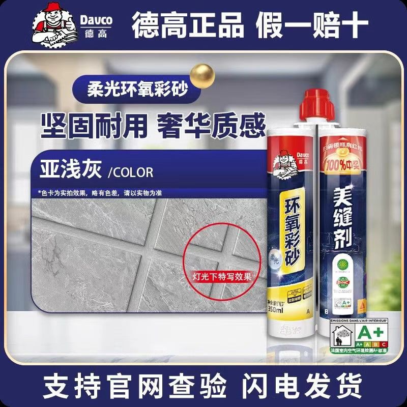 德高环氧彩砂美缝剂瓷砖地砖厨房卫生间专用防水防霉家用填缝批发|undefined