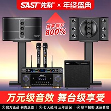 先科专业KTV卡包音箱家用卡拉OK音响6.5/8/10寸会议室家庭K歌批发