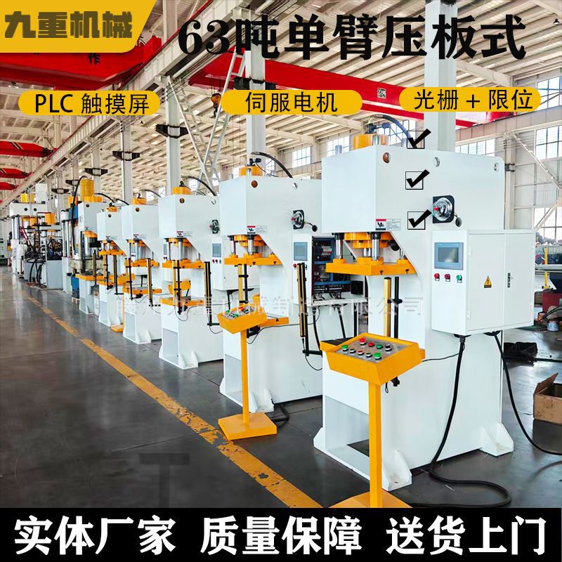 63-ton servo single-arm hydraulic press, single-column hydraulic press, C-type hydraulic press, shaft straightening and press-fitting press machine factory 63-ton servo single-arm hydraulic press, single-column hydraulic press, C-type hydraulic press, shaft straightening and press-fitting press machine factory