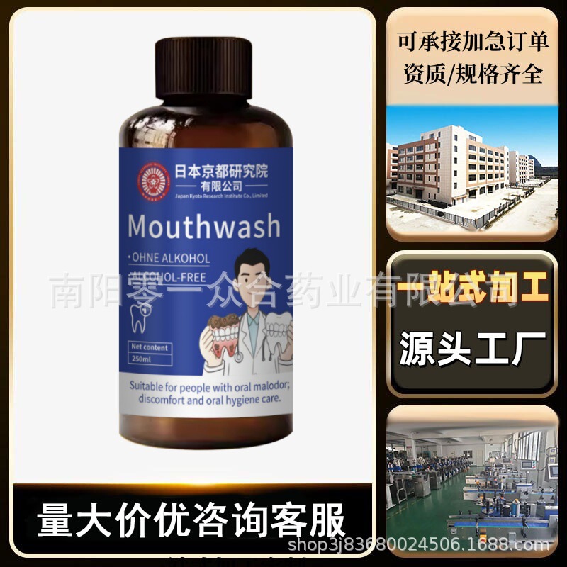 日本京都研究院漱口水【全网批发可包款】抖音天猫拼多多日销过万|undefined