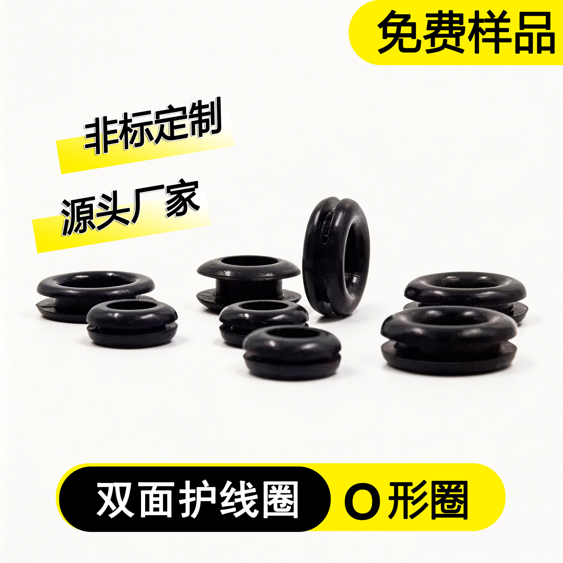 硅胶单双面护线圈 密封o形圈护线套过线圈绝缘耐磨出环圈出线孔圈