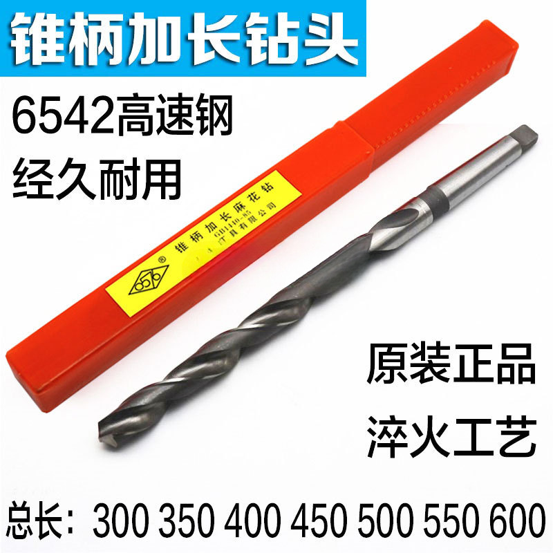 加长锥钻 锥柄加长麻花钻头 特长钻 20 21 23 24 25mm