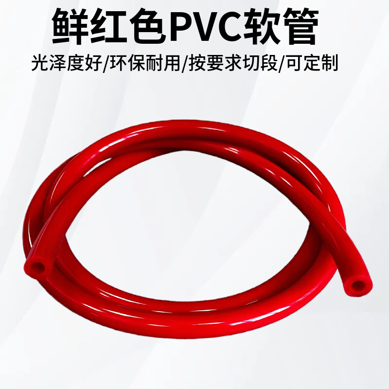厂家直销红色PVC软管 彩色PVC胶管PVC塑胶管 透明软胶管环保材料