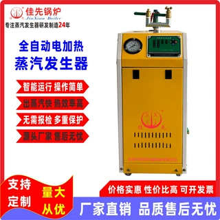 佳先电加热锅炉服装熨烫水泥桥梁养护蒸汽发生器变频智能全自动