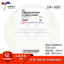 ԭ�b/0805�NƬ���l늸� 33nH &plusmn;5% 300mA VHF201209H33NJT