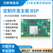 RK3588������܃x���x���aƷ���������t��ģ�K�O�������·���_�l