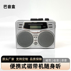 跨境新款磁带机随身听双喇叭收音机录音机卡带机多功能播放器