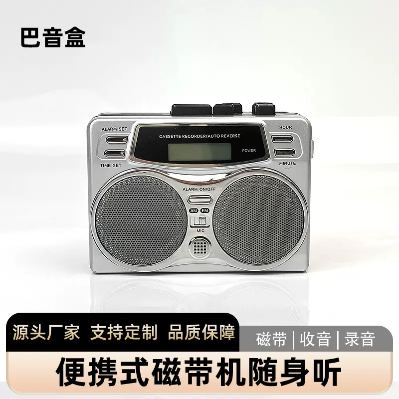跨境新款磁带机随身听双喇叭收音机录音机卡带机多功能播放器