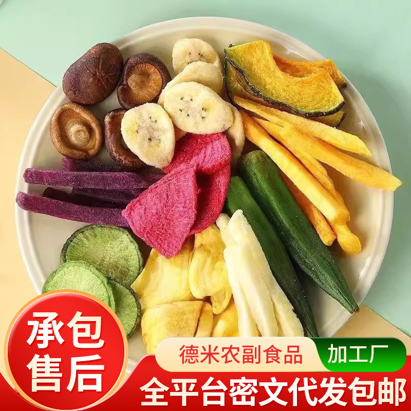 综合果蔬脆蔬菜干 香菇脆秋葵干孕妇儿童零食混合什锦果蔬脆片|undefined
