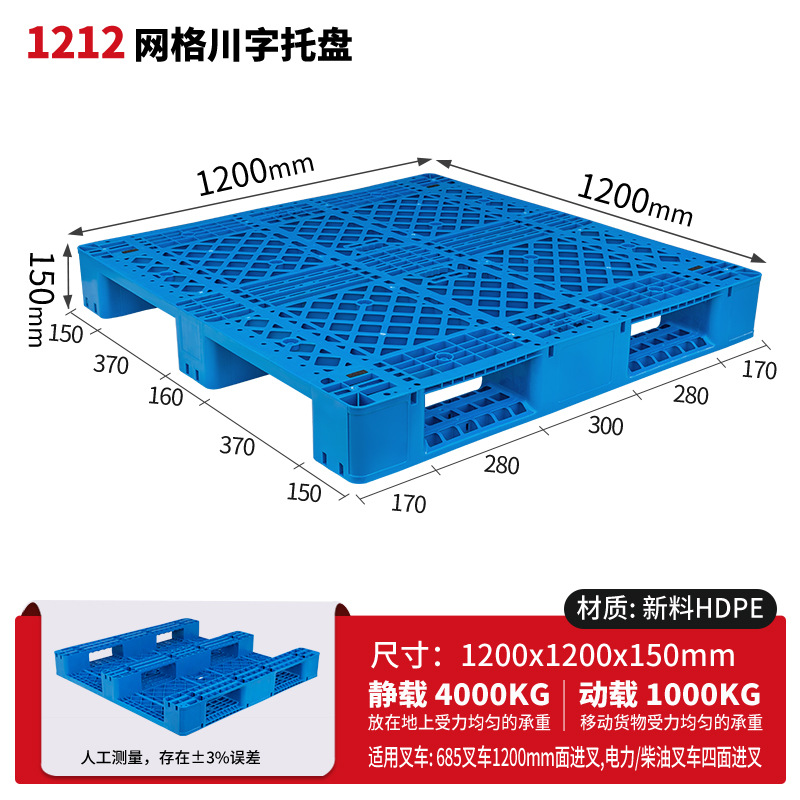 メッシュ川字プラスチックパレット物流パレットフォークリフト専用プラスチックパレット倉庫床マット棚防湿マット