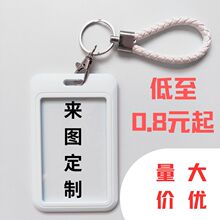 卡套定制饭卡校园卡私人证件门禁工牌保护套横竖可选来图个性定制